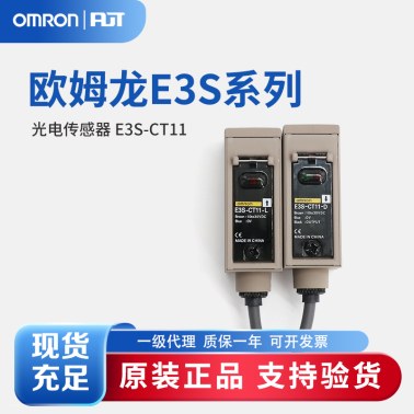 OMRON 欧姆龙 光电传感器 (金属外壳) E3S-CT11 2M BY OMS