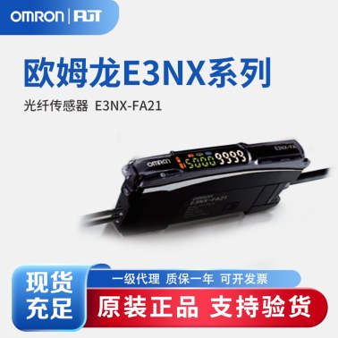 OMRON 欧姆龙 智能光纤放大器 E3NX-FA21 2M BY OMS