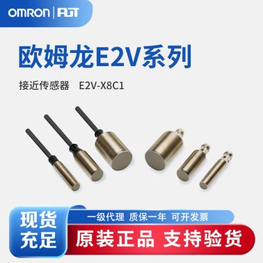 OMRON 欧姆龙 全金属&长距离型 接近传感器 E2V-X8C1 2M