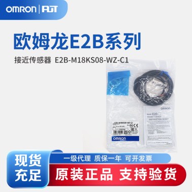 OMRON 欧姆龙 接近传感器 E2B-M18KS08-WZ-C1 2M