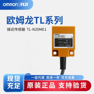OMRON 欧姆龙 接近传感器 TL-N20ME1 2M BY OMC