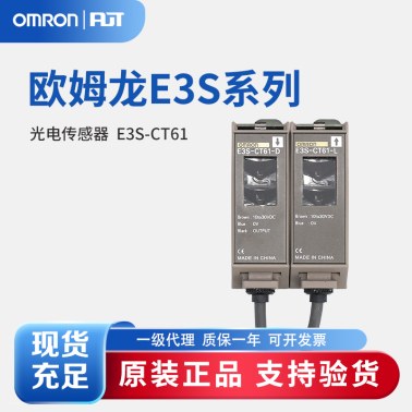 OMRON 欧姆龙 光电传感器 (金属外壳) E3S-CT61 5M BY OMS