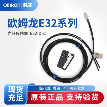 OMRON 欧姆龙 光纤传感器 E32-D51 2M
