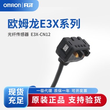 OMRON 欧姆龙 省配线接插件 E3X-CN12