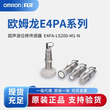 OMRON 欧姆龙 超声波位移传感器 E4PA-LS200-M1-N