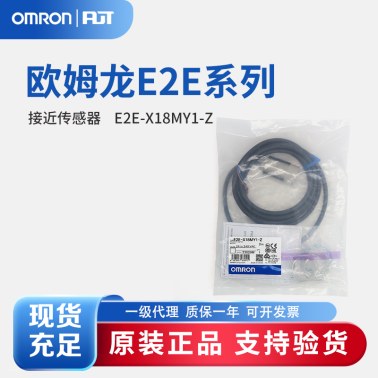 OMRON 欧姆龙 接近传感器 E2E-X18MY1-Z. 2M