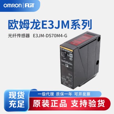 OMRON 欧姆龙 光电传感器 E3JM-DS70M4-G BY OMC