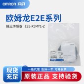 OMRON 欧姆龙 接近传感器 E2E-X5MY1-Z. 2M