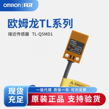 OMRON 欧姆龙 接近传感器 TL-Q5MD1 2M BY OMC