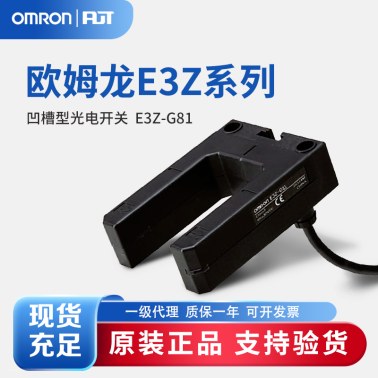 OMRON 欧姆龙 放大器内置型凹槽型光电开关 （凹槽型） E3Z-G81 2M