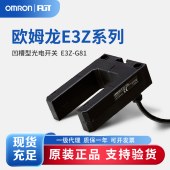OMRON 欧姆龙 放大器内置型凹槽型光电开关 （凹槽型） E3Z-G81 2M