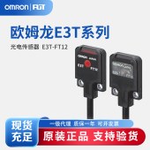 OMRON 欧姆龙 放大器内置型光电传感器 E3T-FT12 2M