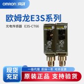 OMRON 欧姆龙 光电传感器 (金属外壳) E3S-CT66 BY OMS