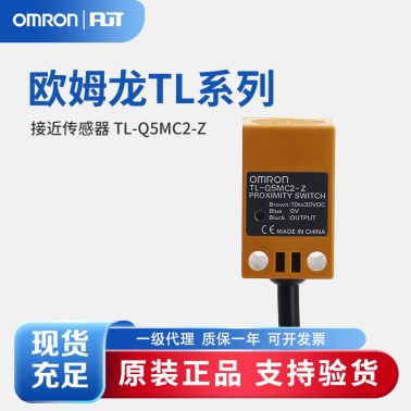 OMRON 欧姆龙 接近传感器 TL-Q5MC2-Z 2M BY OMS