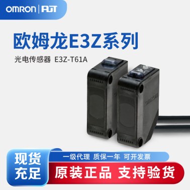 OMRON 欧姆龙 内置小型放大器型光电传感器 E3Z-T61A 2M