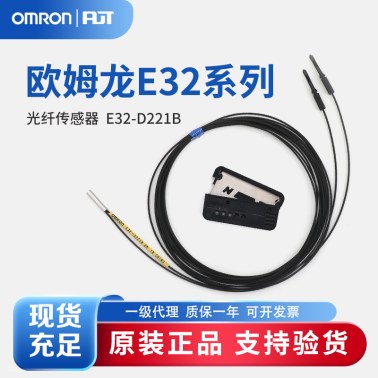 OMRON 欧姆龙 光纤传感器 E32-D221B 2M