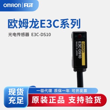 OMRON 欧姆龙 小型探头放大器分离型光电开关 E3C-DS10 2M