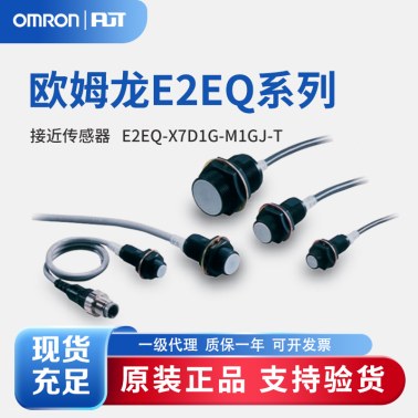 OMRON 欧姆龙 接近传感器 E2EQ-X7D1G-M1GJ-T 0.3M BY OMS