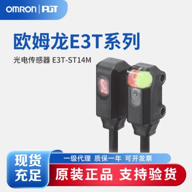 OMRON 欧姆龙 放大器内置型光电传感器 E3T-ST14M 2M