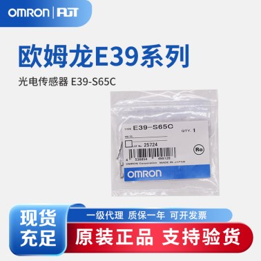 OMRON 欧姆龙 光电传感器 狭缝 E39-S65C