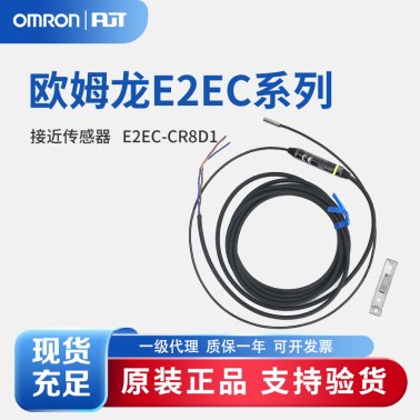 OMRON 欧姆龙 放大器中继接近传感器 E2EC-CR8D1 2M