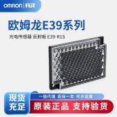 OMRON 欧姆龙 光电传感器 反射板 E39-R1S