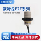OMRON 欧姆龙 接近传感器 E2F-X10E1 2M BY OMS