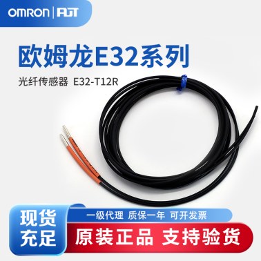 OMRON 欧姆龙 光纤传感器 E32-T12R 2M