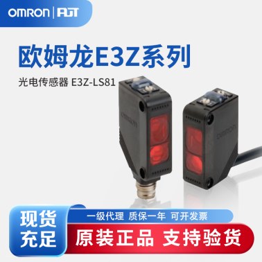 OMRON 欧姆龙 距离设定型光电开关 E3Z-LS81 2M