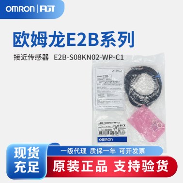 OMRON 欧姆龙 接近传感器 E2B-S08KN02-WP-C1 2M