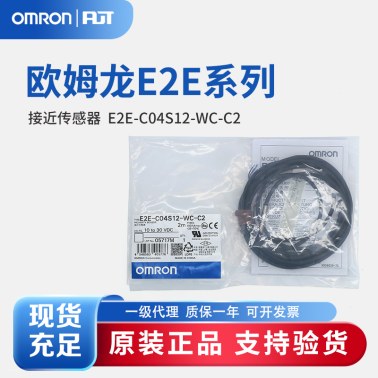 OMRON 欧姆龙 小径型接近传感器 E2E-C04S12-WC-C2 2M OMS
