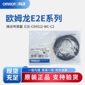 OMRON 欧姆龙 小径型接近传感器 E2E-C04S12-WC-C2 2M OMS