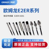 OMRON 欧姆龙 耐油接近传感器 标准型 E2ER-X2D1 2M