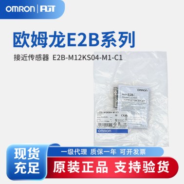 OMRON 欧姆龙 接近传感器 E2B-M12KS04-M1-C1