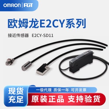 OMRON 欧姆龙 接近传感器 E2CY-SD11 2M