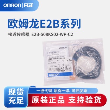 OMRON 欧姆龙 接近传感器 E2B-S08KS02-WP-C2 2M