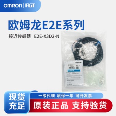 OMRON 欧姆龙 接近传感器 E2E-X3D2-N 5M BY OMS