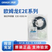OMRON 欧姆龙 接近传感器 E2E-X3D2-N 5M BY OMS