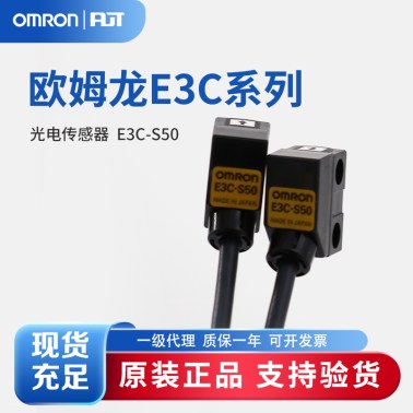 OMRON 欧姆龙 小型探头放大器分离型光电开关 E3C-S50 2M