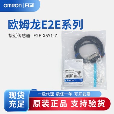 OMRON 欧姆龙 接近传感器 E2E-X5Y1-Z. 2M