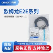 OMRON 欧姆龙 接近传感器 E2E-X5Y1-Z. 2M