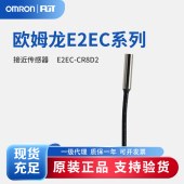 OMRON 欧姆龙 放大器中继接近传感器 E2EC-CR8D2 2M