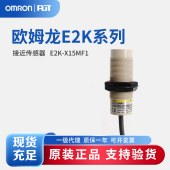 OMRON 欧姆龙 圆柱型传感器 E2K-X15MF1 2M