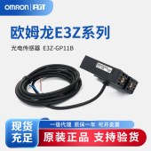 OMRON 欧姆龙 槽型光电传感器 E3Z-GP11B 2M