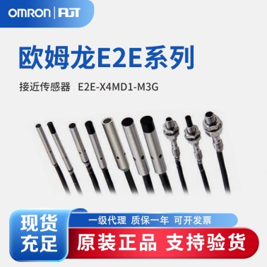 OMRON 欧姆龙 接近传感器 E2E-X4MD1-M3G BY OMS