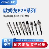 OMRON 欧姆龙 接近传感器 E2E-X4MD1-M3G BY OMS