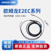 OMRON 欧姆龙 放大器中继接近传感器 E2EC-C3D1 2M