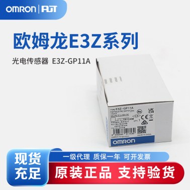 OMRON 欧姆龙 槽型光电传感器 E3Z-GP11A 2M