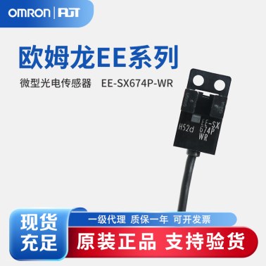 OMRON 欧姆龙 微型光电传感器 EE-SX674P-WR 1M