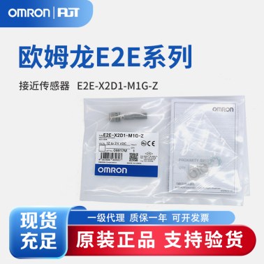 OMRON 欧姆龙 接近传感器 E2E-X2D1-M1G-Z.